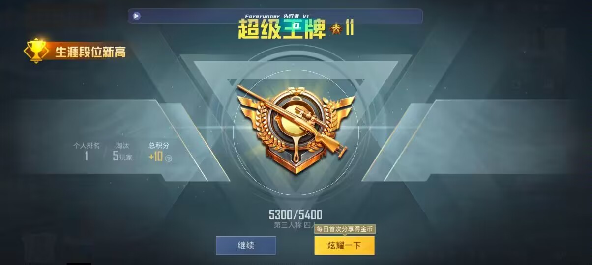 和平精英先行者透视直装 - pubg发卡平台辅助预览图